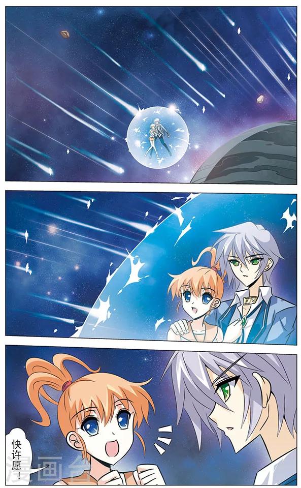 《追梦进行时》第61话 星空下的愿望 第8页