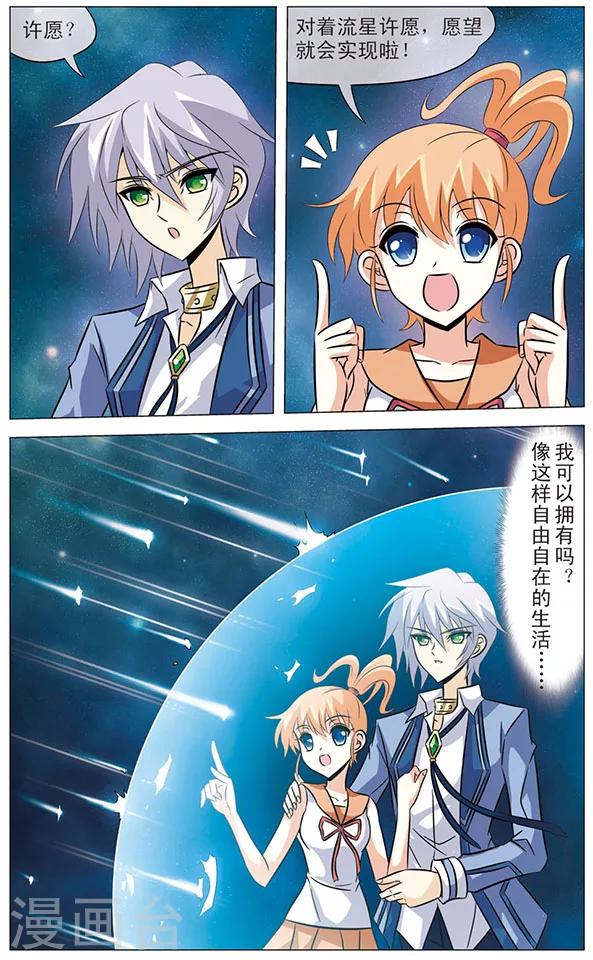 《追梦进行时》第61话 星空下的愿望 第9页