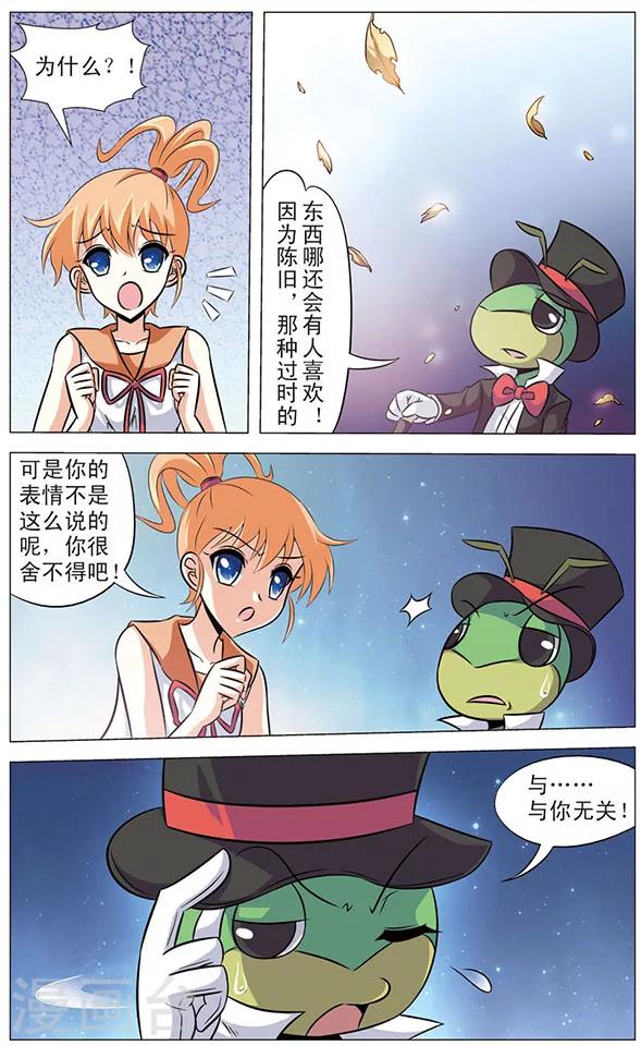 《追梦进行时》第63话 奇怪的居民 第10页