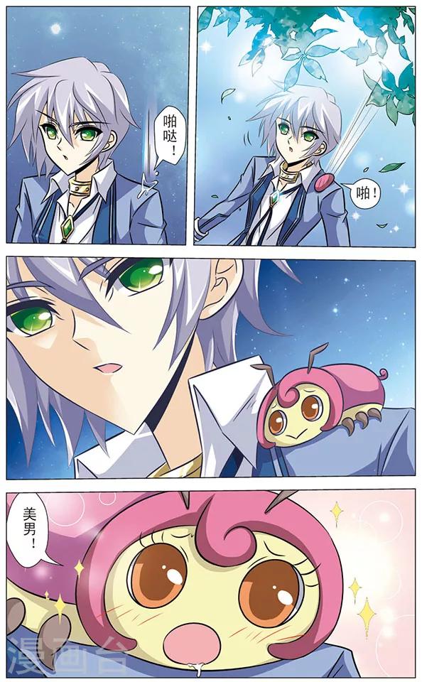《追梦进行时》第63话 奇怪的居民 第11页