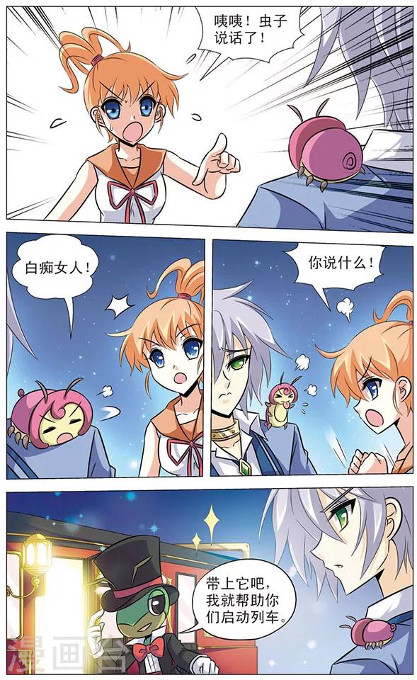 《追梦进行时》第63话 奇怪的居民 第12页