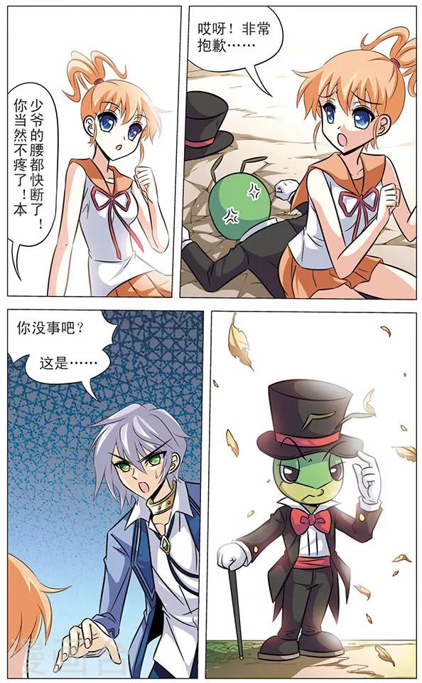 《追梦进行时》第63话 奇怪的居民 第3页