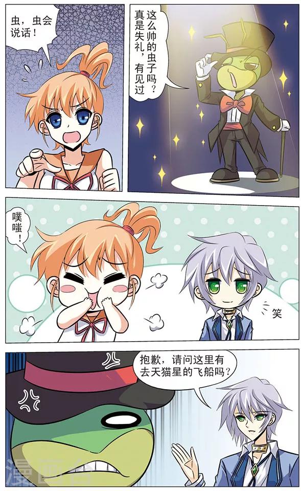 《追梦进行时》第63话 奇怪的居民 第4页