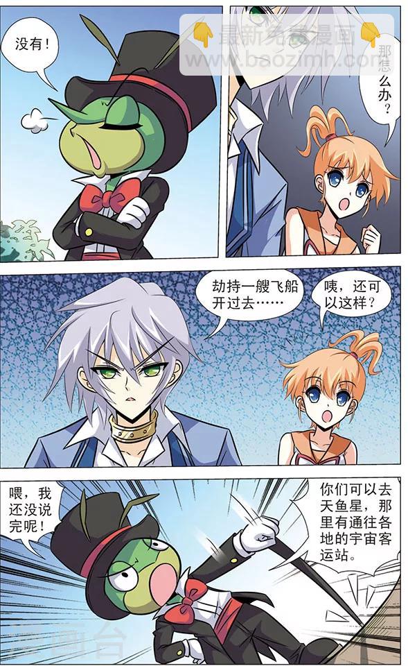 《追梦进行时》第63话 奇怪的居民 第5页