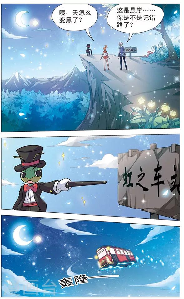 《追梦进行时》第63话 奇怪的居民 第7页