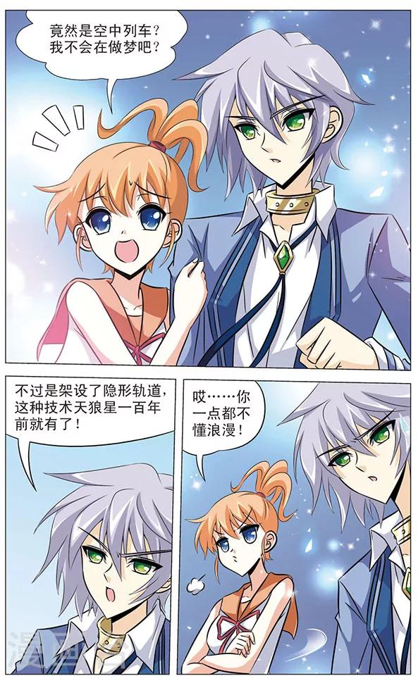 《追梦进行时》第63话 奇怪的居民 第8页