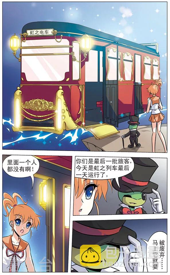 《追梦进行时》第63话 奇怪的居民 第9页