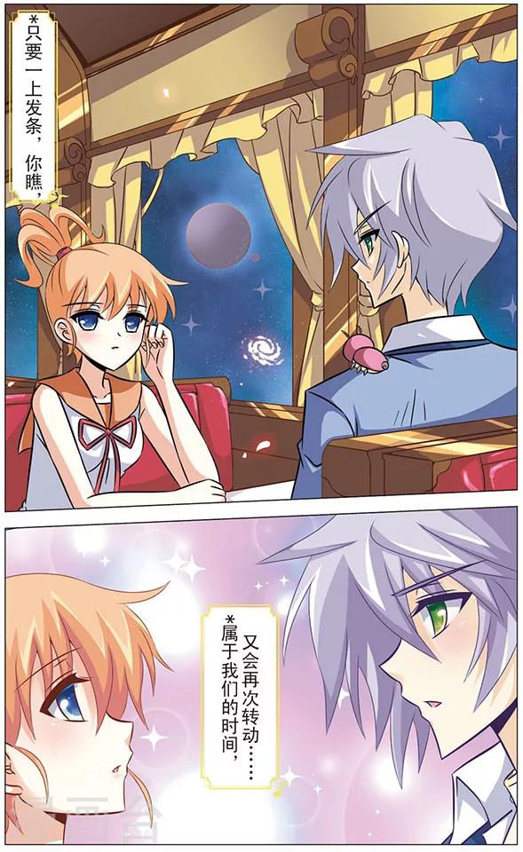 《追梦进行时》第64话 虹之电车 第10页