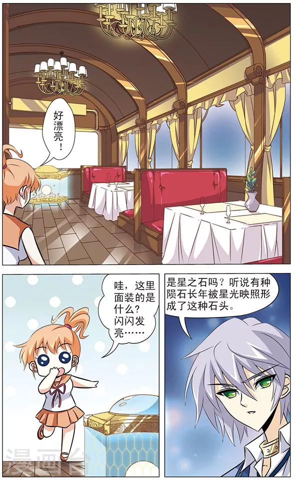 《追梦进行时》第64话 虹之电车 第2页