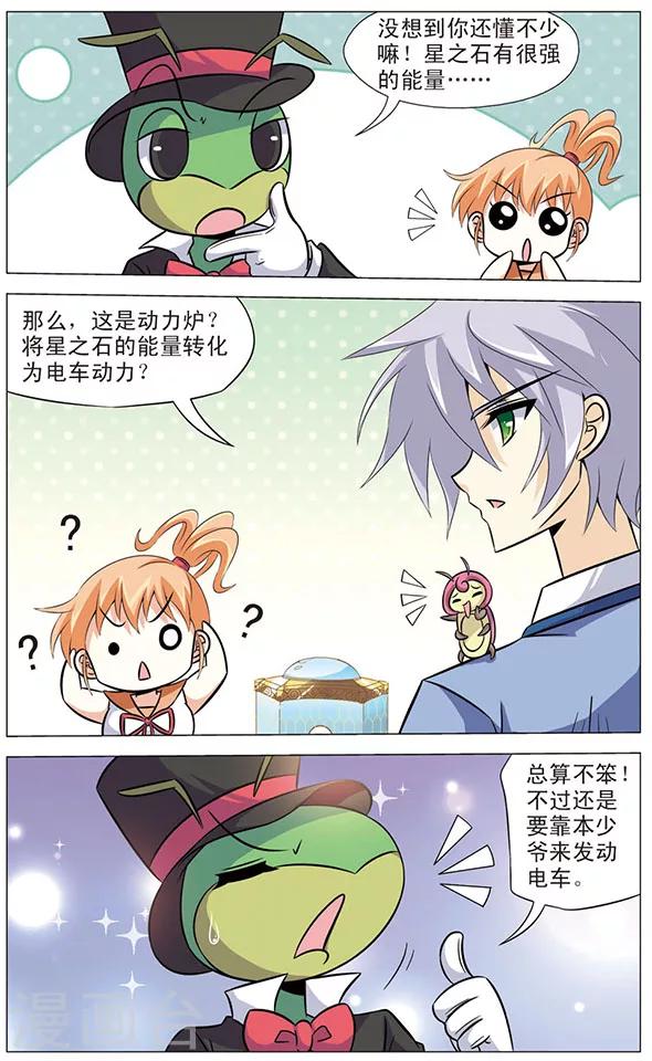 《追梦进行时》第64话 虹之电车 第3页