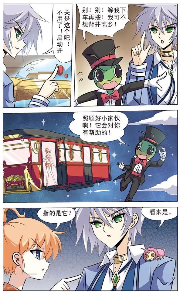 《追梦进行时》第64话 虹之电车 第4页