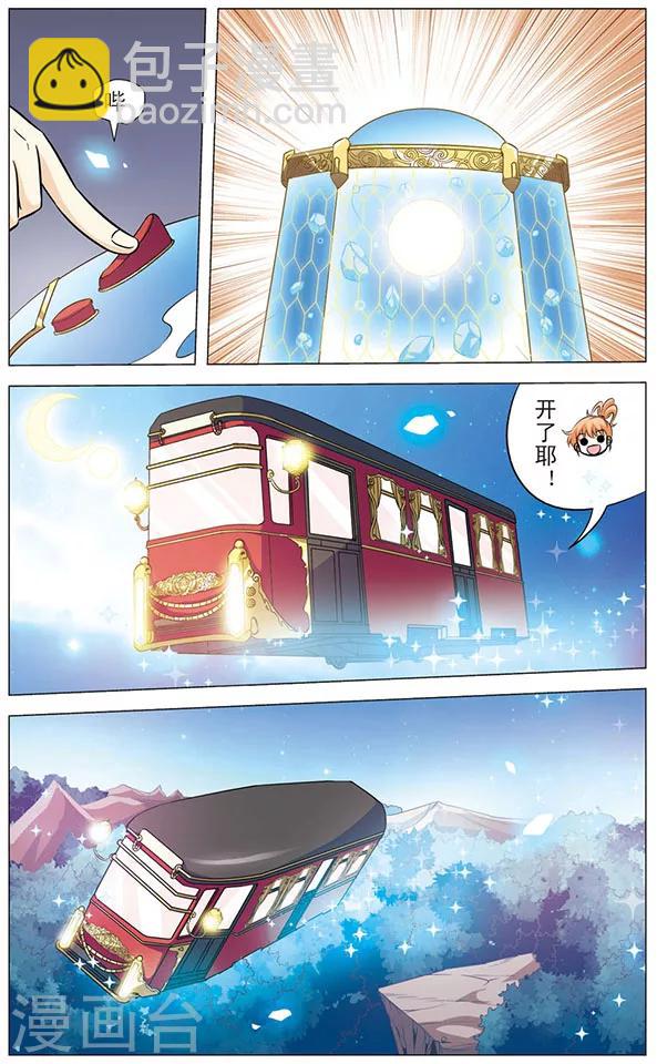 《追梦进行时》第64话 虹之电车 第5页