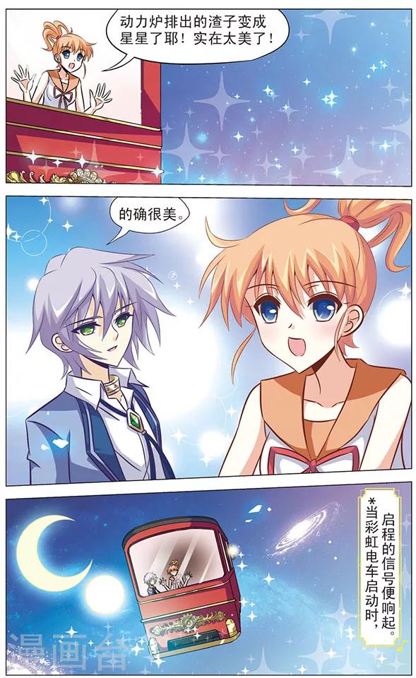 《追梦进行时》第64话 虹之电车 第6页
