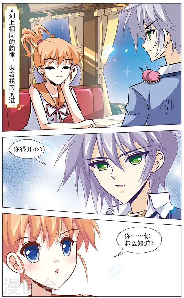 《追梦进行时》第64话 虹之电车 第7页
