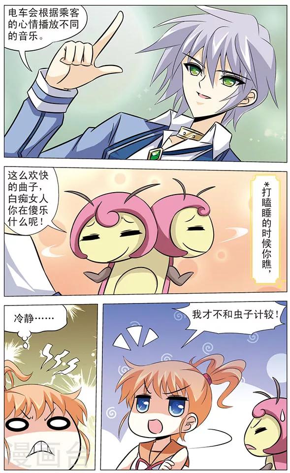 《追梦进行时》第64话 虹之电车 第8页
