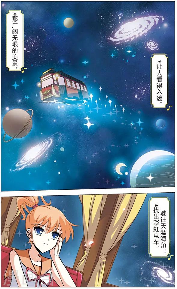 《追梦进行时》第64话 虹之电车 第9页
