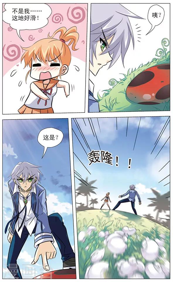 《追梦进行时》第62话 天虫星 第11页