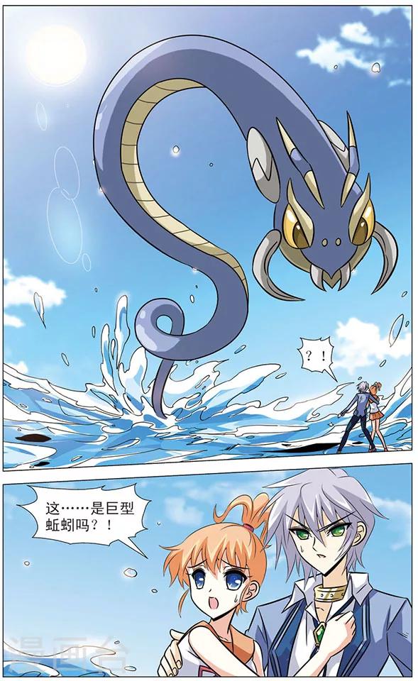 《追梦进行时》第62话 天虫星 第2页