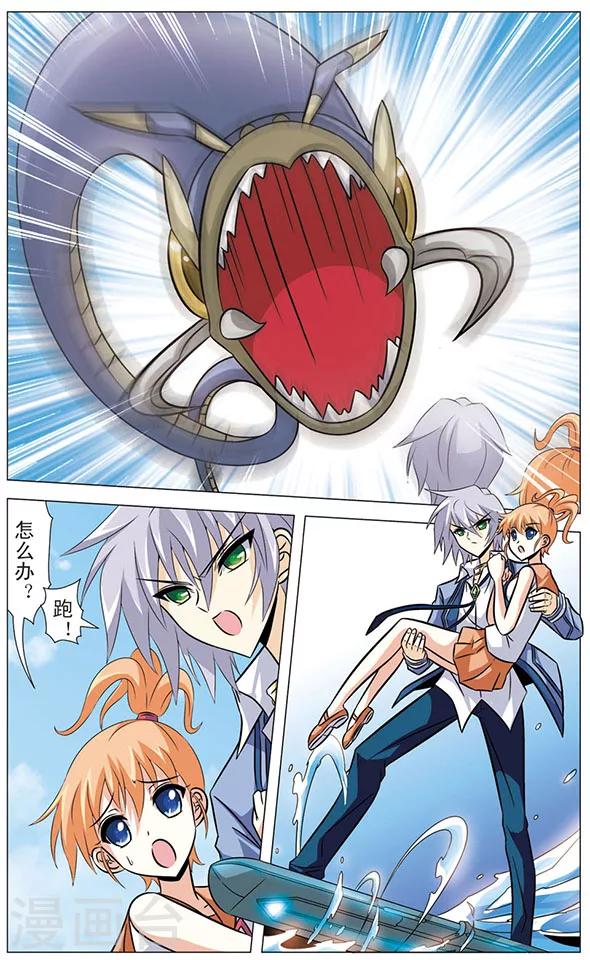 《追梦进行时》第62话 天虫星 第3页