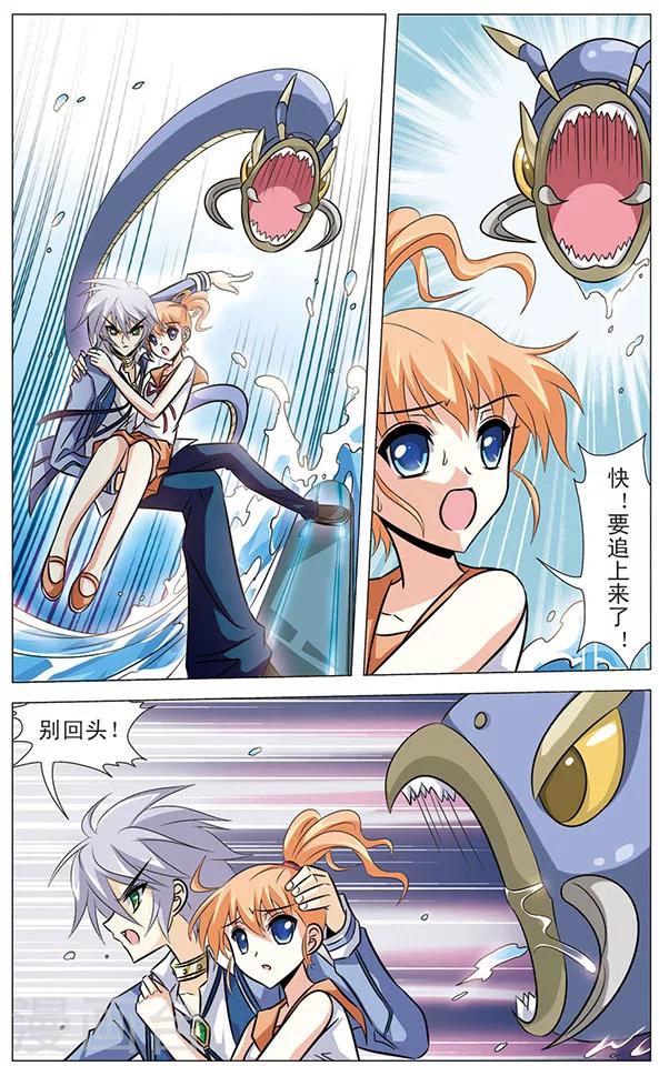 《追梦进行时》第62话 天虫星 第4页