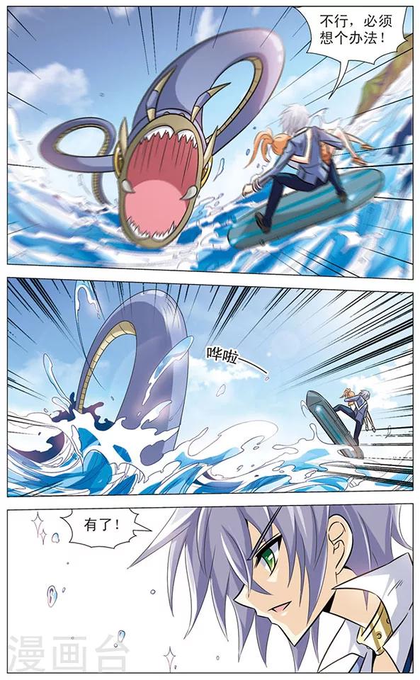 《追梦进行时》第62话 天虫星 第5页