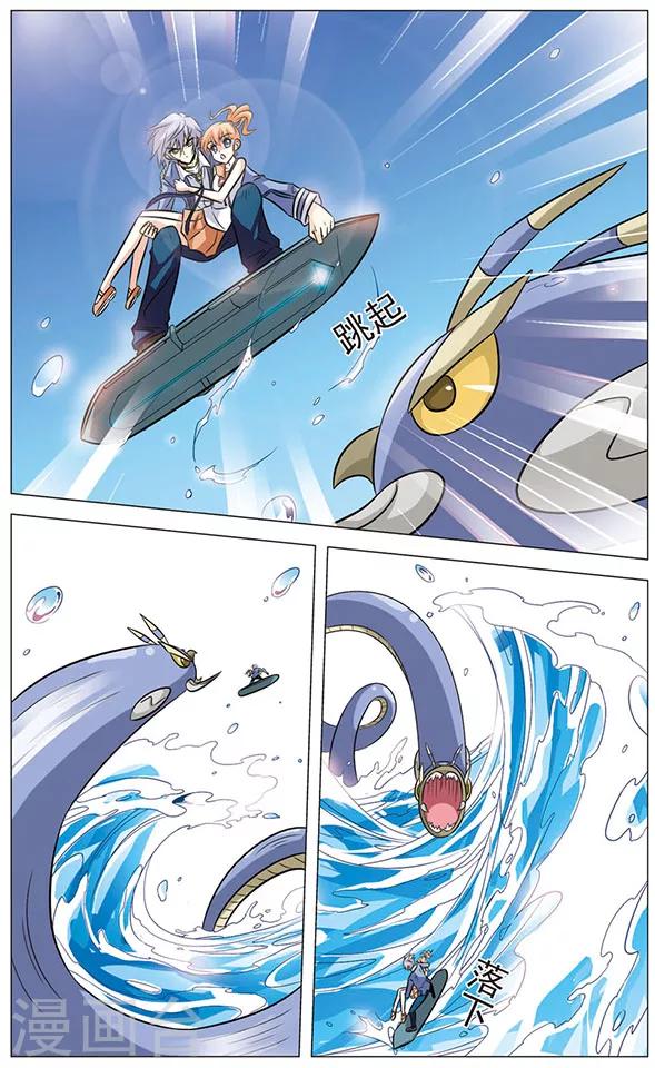 《追梦进行时》第62话 天虫星 第8页