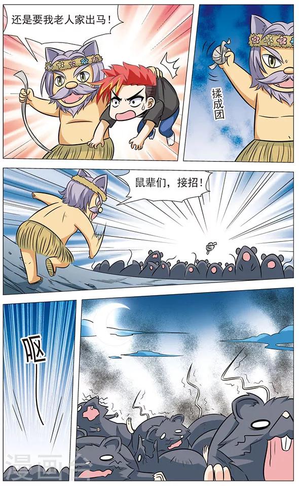 《追梦进行时》第68话 猫皇与黑龙 第11页