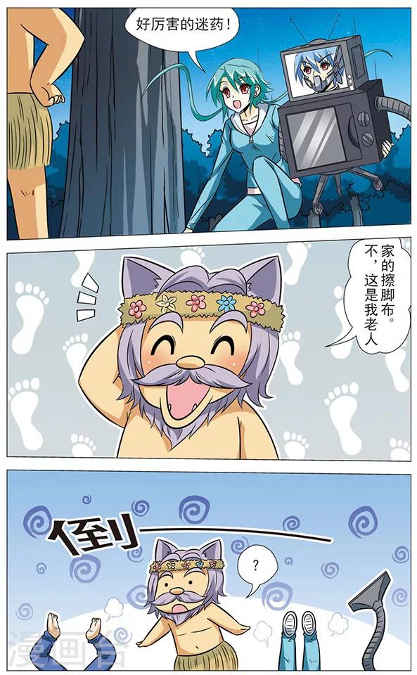 《追梦进行时》第68话 猫皇与黑龙 第12页