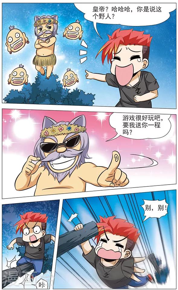 《追梦进行时》第68话 猫皇与黑龙 第2页