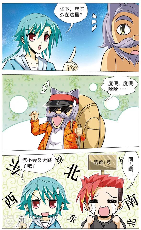《追梦进行时》第68话 猫皇与黑龙 第3页