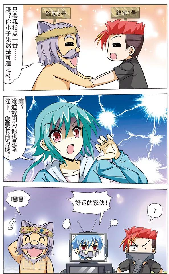 《追梦进行时》第68话 猫皇与黑龙 第4页