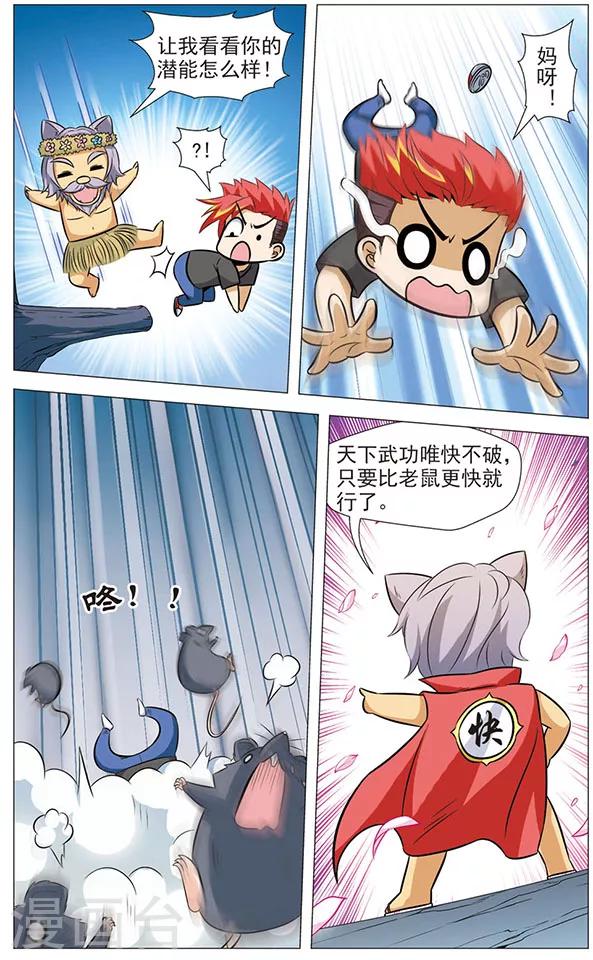 《追梦进行时》第68话 猫皇与黑龙 第5页