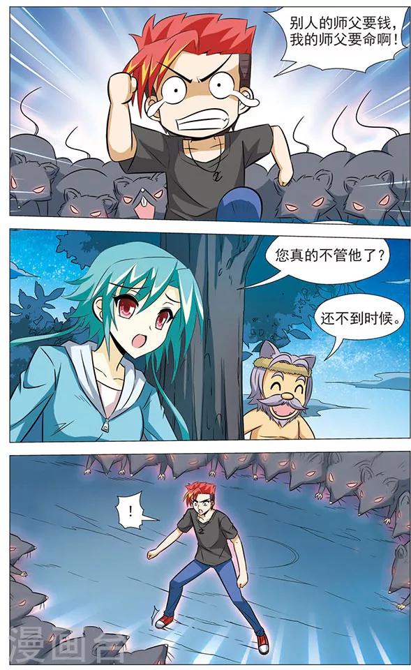 《追梦进行时》第68话 猫皇与黑龙 第6页
