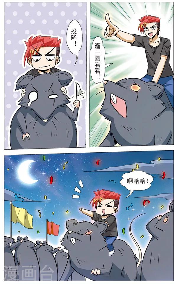 《追梦进行时》第68话 猫皇与黑龙 第8页