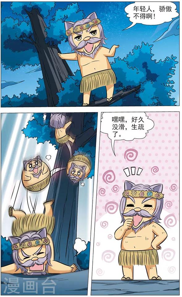 《追梦进行时》第68话 猫皇与黑龙 第9页