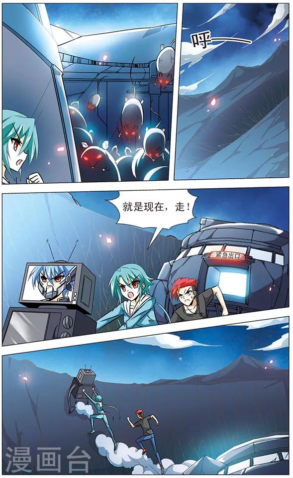 《追梦进行时》第66话 激斗！天鼠星 第10页