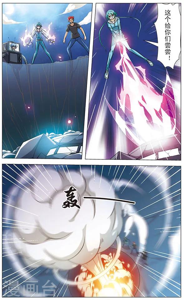 《追梦进行时》第66话 激斗！天鼠星 第11页