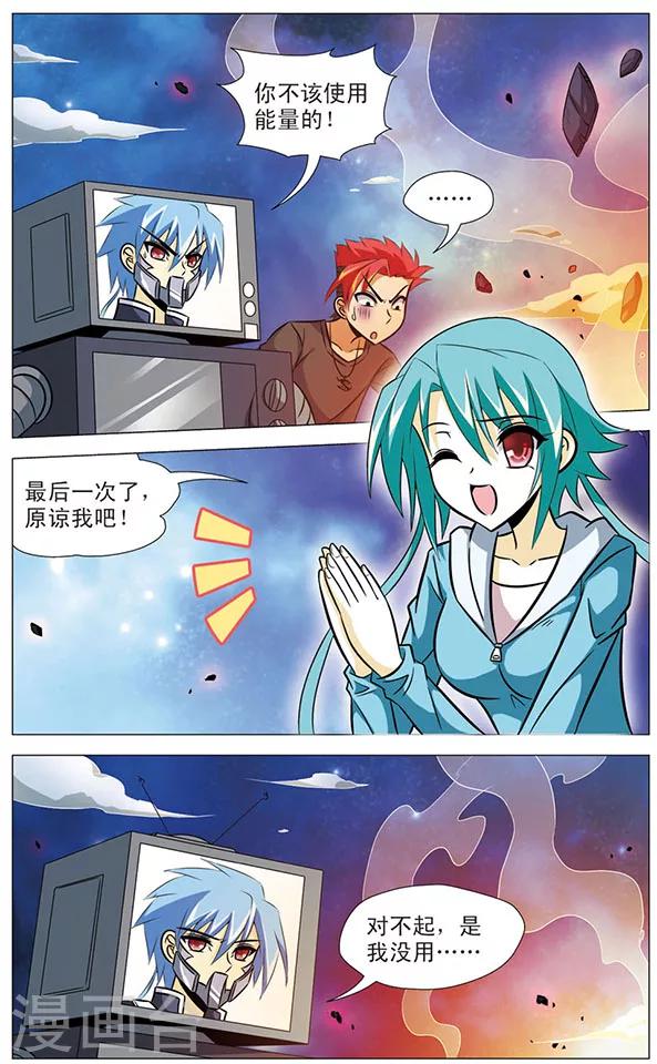 《追梦进行时》第66话 激斗！天鼠星 第12页