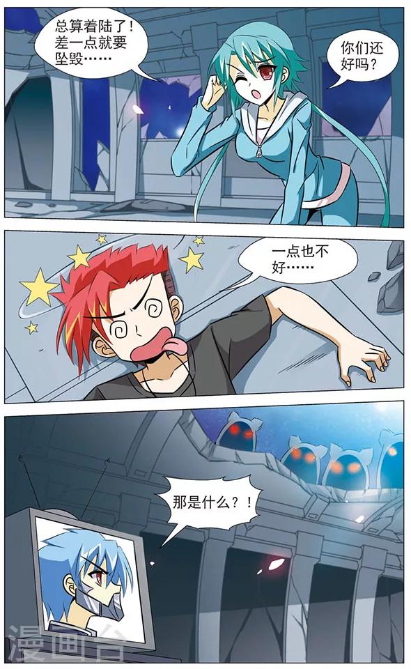 《追梦进行时》第66话 激斗！天鼠星 第3页