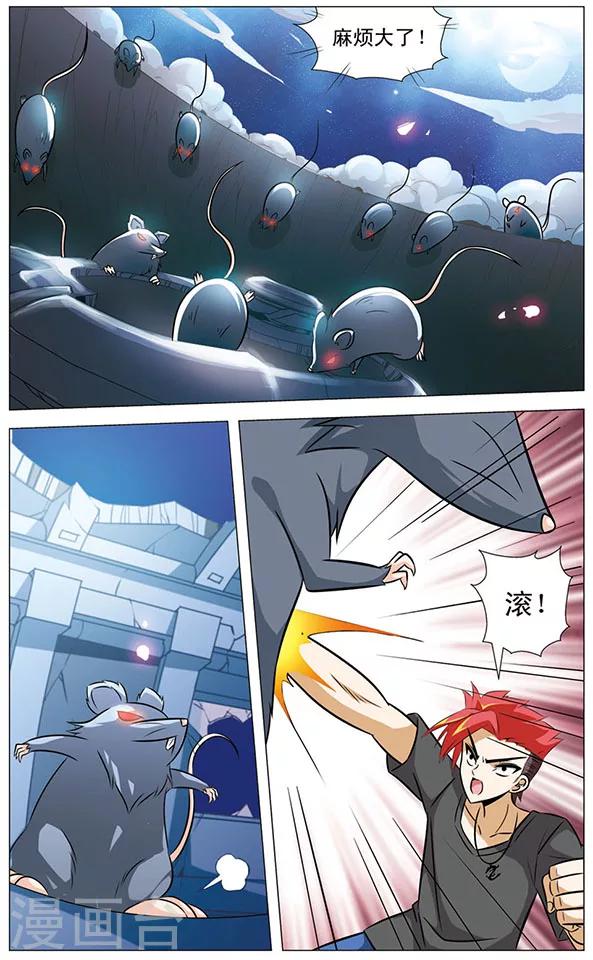《追梦进行时》第66话 激斗！天鼠星 第5页