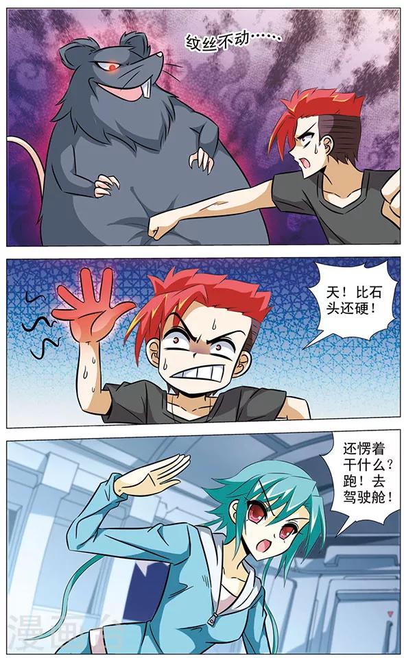 《追梦进行时》第66话 激斗！天鼠星 第6页