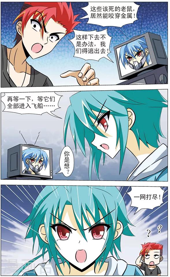 《追梦进行时》第66话 激斗！天鼠星 第9页