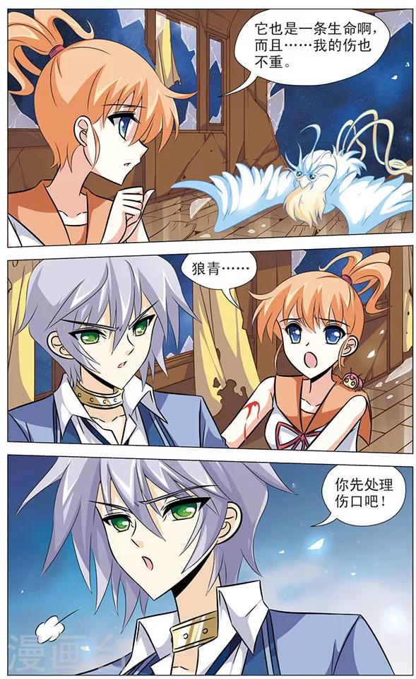 《追梦进行时》第65话 光之凤凰 第10页