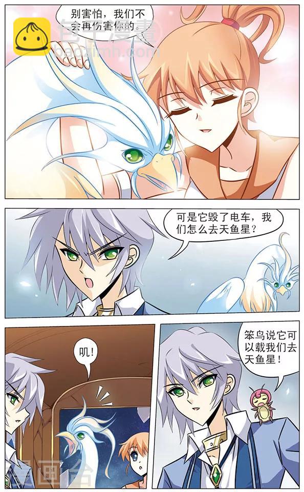 《追梦进行时》第65话 光之凤凰 第11页