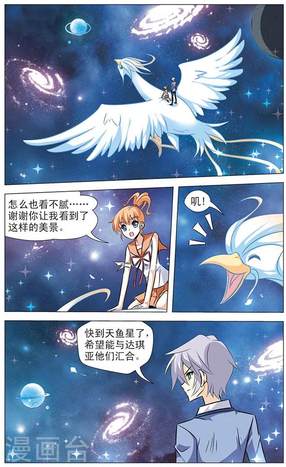 《追梦进行时》第65话 光之凤凰 第12页