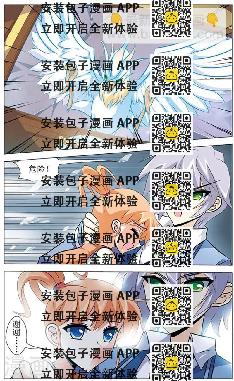 《追梦进行时》第65话 光之凤凰 第2页