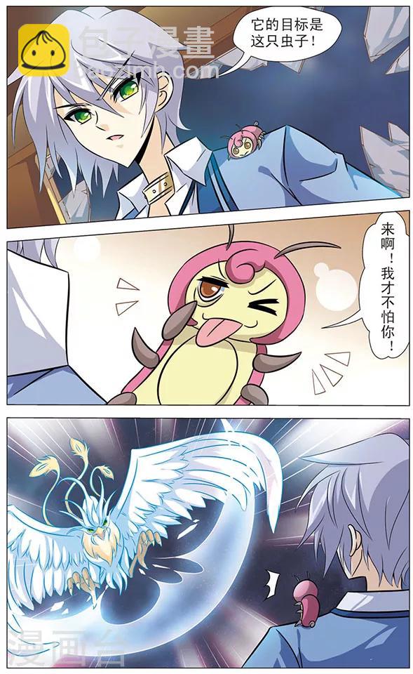《追梦进行时》第65话 光之凤凰 第4页