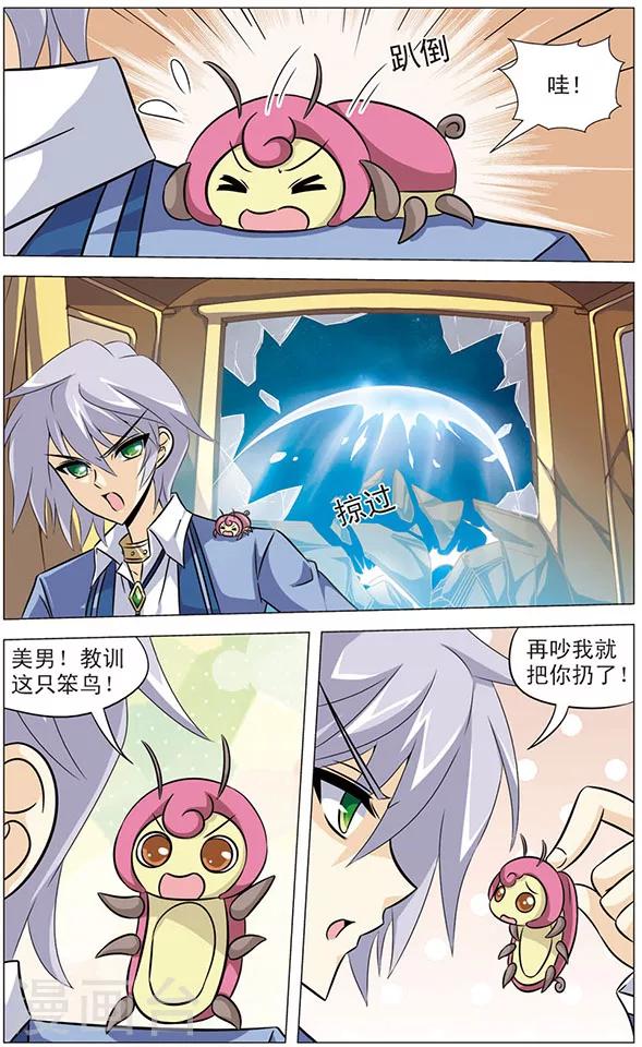《追梦进行时》第65话 光之凤凰 第5页