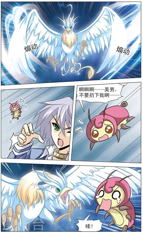 《追梦进行时》第65话 光之凤凰 第6页