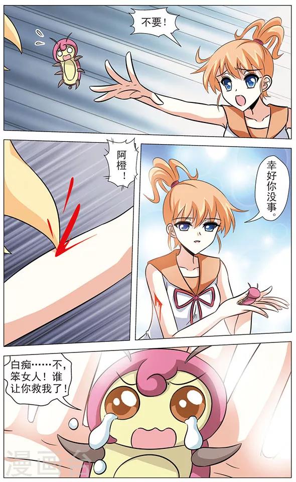 《追梦进行时》第65话 光之凤凰 第7页